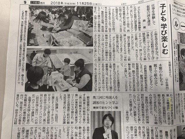 ありがたいことに中日新聞　三河版の取材を受け、新聞に載せて頂きました。