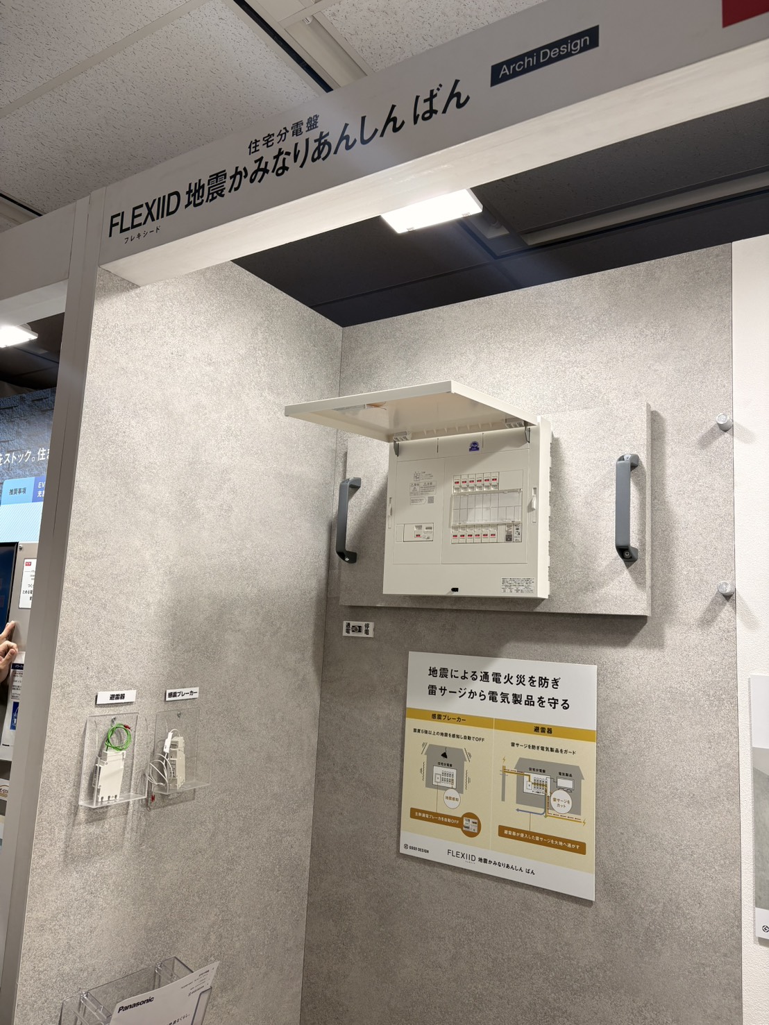 フレキシード地震かみなりあんしんばん